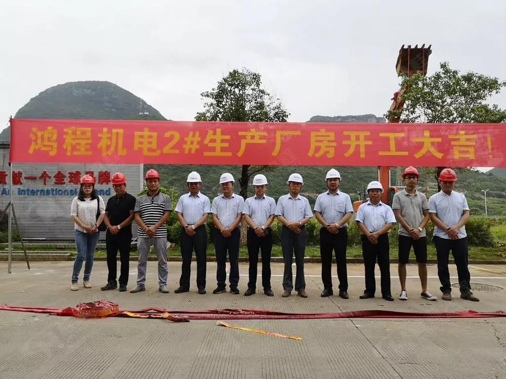 桂林鴻程機(jī)電設(shè)備有限公司廠區(qū)2#生產(chǎn)廠房開工大吉！